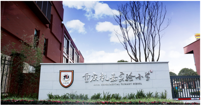 重慶禮嘉實驗小學音響系統工程案例